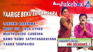 Yaarige Beku Ee Samsara I Audio Jukebox I Jaggesh,Lahari I Akash Audio