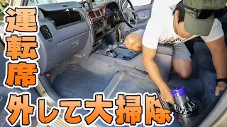 運転席外して車の分解車内掃除！