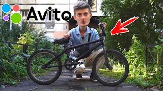 BMX c АВИТО за 5000 РУБЛЕЙ - КУПИЛ и ДОВОЛЕН! (нет)