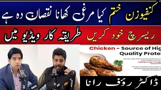 Reply to dr affan qaiser | broiler chicken haram or halal