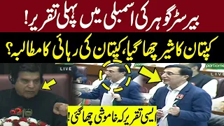 Barrister Gohar First Speech in National Assembly | Barrister Gohar Fiery Speech | GNN