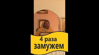 4 раза ЗАМУЖЕМ. Священник Игорь Сильченков.