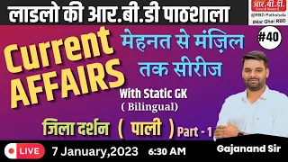 07 January 2023 Current Affairs || Daily Current Affairs || Gajanand Sir || Most Imp. Questions