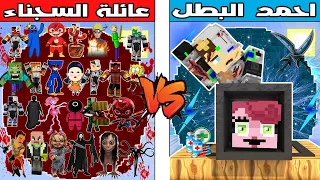 فلم ماين كرافت : كوكب احمد البطل ضد كوكب عائلة السجناء !!؟ 🔥😱