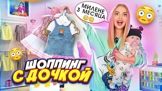 Милене Выросла 🥺 Покупаем ПОДАРКИ и ОДЕЖДУ Для Милены на 3 Месяца! Шопинг с Дочкой! Алиса Лисова