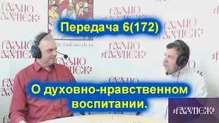 О духовно-нравственном воспитании. Г. Черкасов, презентация книги. Часть 1.