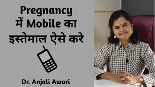 Pregnancy में Mobile ka इस्तेमाल कैसे करे? | Garbhsanskar | Dr. Anjali Awari