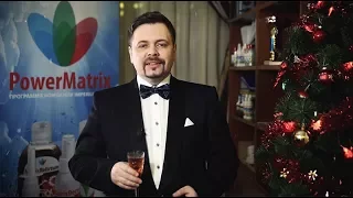 Поздравление с Новым годом от президента Imperium Group Игоря Минина, научного совета, администрации