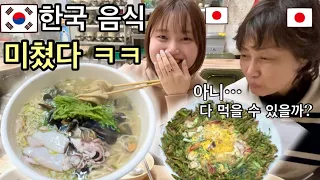 일본가족이 처음 한국을 방문한 날!! 첫번째 밥부터 놀람 ㅋㅋㅋ