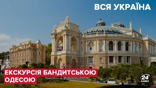 Туристична та кримінальна Одеса: факти, які вас точно здивують, Вся Україна