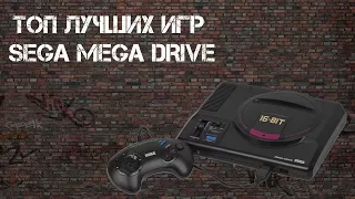 [Игры] ТОП моих любимых игр на SEGA MEGA DRIVE