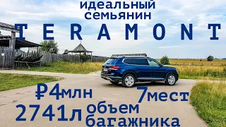 ПЕРЕВЕЗТИ ЗА ОДИН РАЗ. Без пап, мам и газелей. Тест-драйв VW TERAMONT