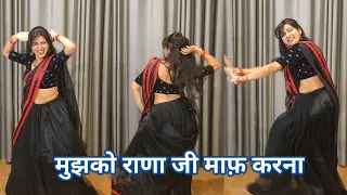 dance video I mujhko rana ji maaf karna I gup chup gup chupI  Alka yagnik, ila Arun I