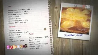 Как приготовить грушевый пирог - Телеканал Еда