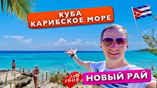 Куба. Новый рай. Карибское море. Новый отель, Укусил крокодил. прыгнул в водопад, отдых Варадеро