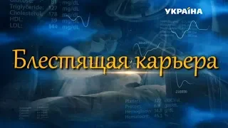 Фильм "Блестящая карьера" (Часть 1-2)