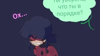 Комикс Леди Баг и Супер Кот "Раскрытие личностей"1-6 часть