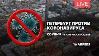 Петербург против коронавируса. COVID-19 – в зоне риска каждый