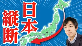 北海道の稚内から沖縄の果てまで行ってみた！