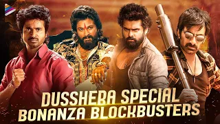 Dasara 2023 Special Blockbuster Full Movies | Telugu New Movies | Allu Arjun | Ravi Teja | Venkatesh