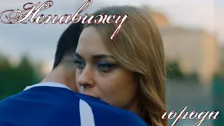 Фил & Лена || Ненавижу города #трудныеподростки #анастасиякрылова #моретв