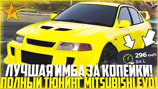 ЛУЧШАЯ ИМБА ЗА КОПЕЙКИ! MITSUBISHI EVO 6 НА ГТА 5 РП! ПОЛНЫЙ ТЮНИНГ! - GTA 5 RP | Strawberry