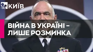 Війна в Україні – лише розминка, наближається велика криза, – адмірал США