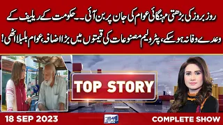 Top Story With Sidra Munir | 18 September 2023 | Lahore News HD