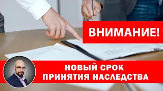 Новый срок вступления в наследство в Украине