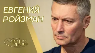 Экс-мэр Екатеринбурга Евгений Ройзман. Тюрьма, психушка, Путин, Сурков, Крым. "В гостях у Гордона"