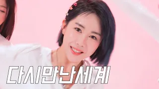 (K-POP) 소녀시대 SNSD - 다시 만난 세계 Into The New World | 커버댄스 Dance Cover