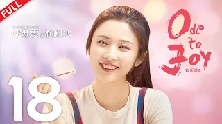 【FULL】 【Multi Sub】《欢乐颂4 Ode to JoyⅣ》第18集：戴维与蓁蓁车内热吻，谁知被未来岳父岳母撞个正着！ #欢乐颂4 #江疏影 #窦骁 #杨采钰