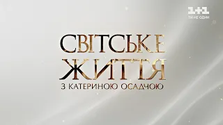 Світське життя: Одеський кінофестиваль та вітання учасників нового сезону шоу Танці з Зірками