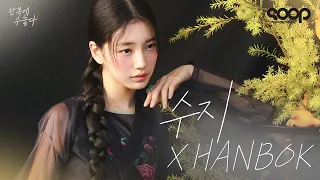 한복에 수(지)놓다, 수지 X HANBOK | Suzy with Hanbok Film
