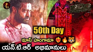 RRR 50 Days || NTR Fans Mass Hungama Celebrations || Jr NTR Music