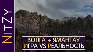 Волга + Ямантау: игра vs реальность - Metro Exodus