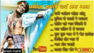 anish mahli bewafa song collection / #anishmahli new nagpuri song 2023 / anish mahli bewafa song