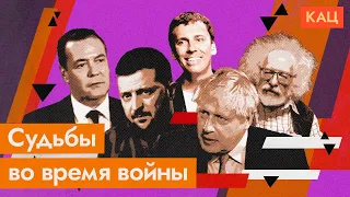 Венедиктов, Медведев, Джонсон, Галкин — как на известных людей повлияла война (Eng subs) @Max_Katz