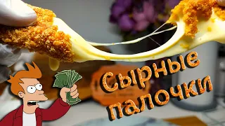 Сырные палочки Как приготовить сырные палочки Сырные шарики Закуски к пиву часть 1