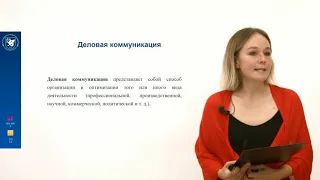 Лекция 1. Общая теория коммуникации.