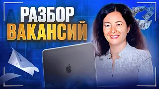 Разбор вакансий