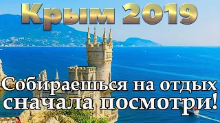 Крым 2019 | Феодосия | Алушта | Алупка | Ялта | Гурзуф | Евпатория | Судак