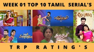 WEEK 01 TOP 12 TAMIL SERIAL'S TRP RATING'S | VIJAY TV | SUN TV | VIDEO'S WORLD | TAMIL | 2022