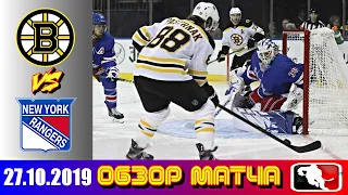 Boston Bruins vs New York Rangers | Oct.27, 2019 | Game Highlights | Обзор матча