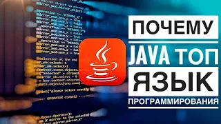 Почему Java ТОП 1 язык программирования для изучения в 2019 году! Умрет ли Java?