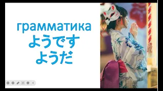 грамматика ようだ / ようです  «Похоже, что…»