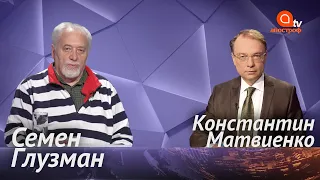 Глузман: диссиденты - это герои, украинский язык уничтожали, реформа Супрун