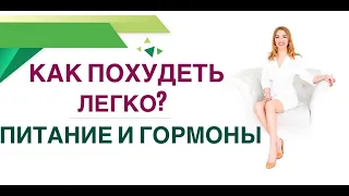 💊КАК ПОХУДЕТЬ ЛЕГКО❓ ПИТАНИЕ & ГОРМОНЫ Врач эндокринолог, диетолог Ольга Павлова.