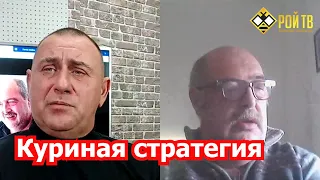 Л.Вершинин: о «куриной стратегии» и кадровом оползне