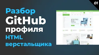 Разбор портфолио подписчика. Что верстальщики делают не так?